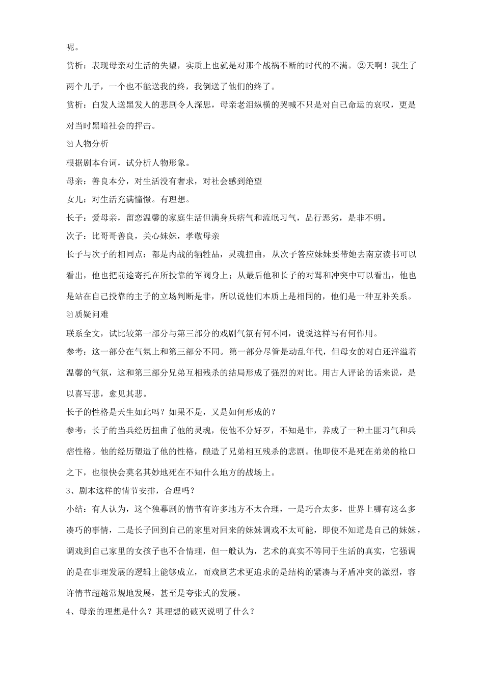 九年级语文江村小景教案 苏教版_第3页