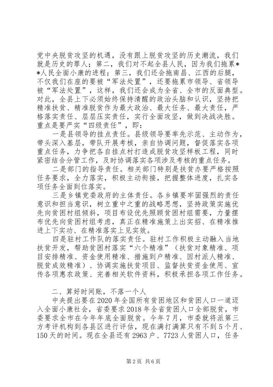 县委书记在全县脱贫攻坚工作会上的讲话发言_第2页