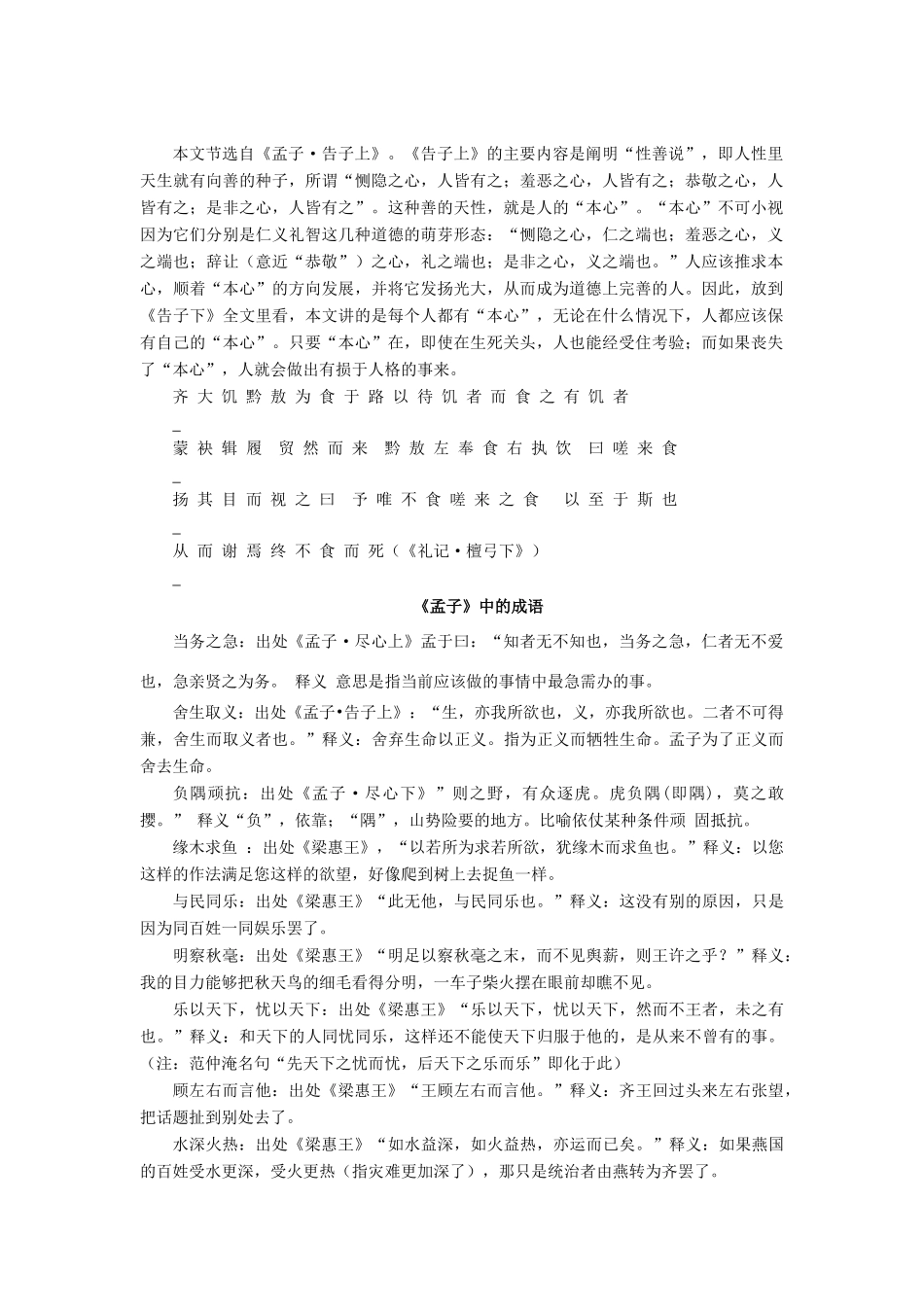 九年级语文下册文言文落实讲义：《鱼我所欲也》_第2页