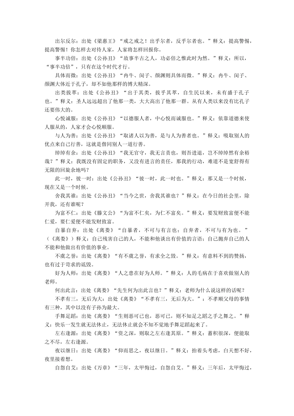 九年级语文下册文言文落实讲义：《鱼我所欲也》_第3页