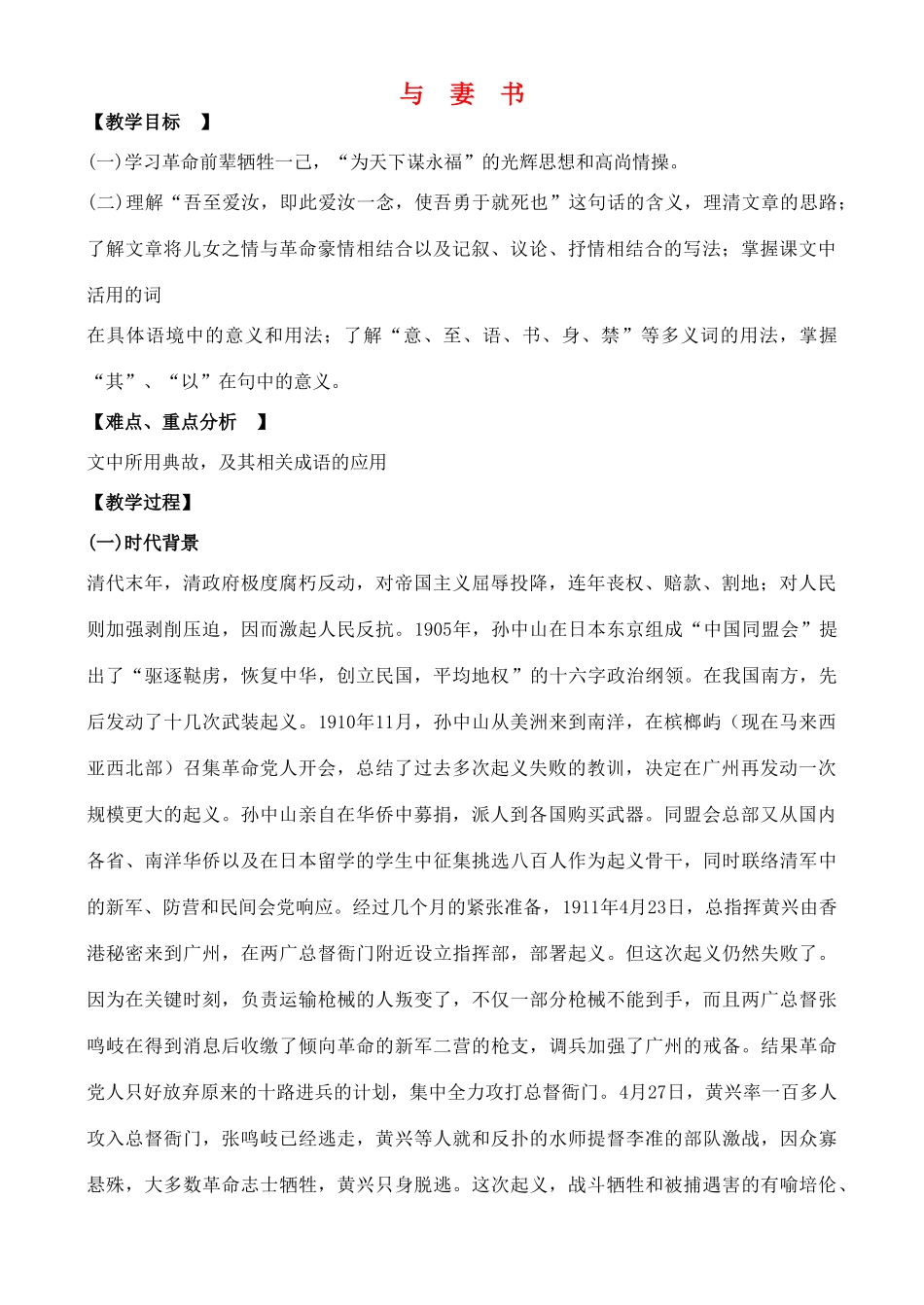 九年级语文下册 与妻书教案 语文版_第1页