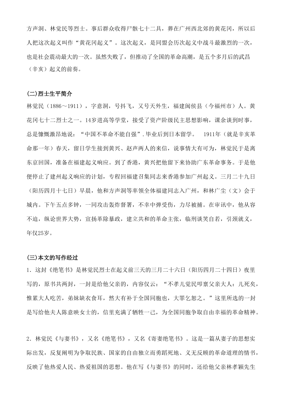九年级语文下册 与妻书教案 语文版_第2页