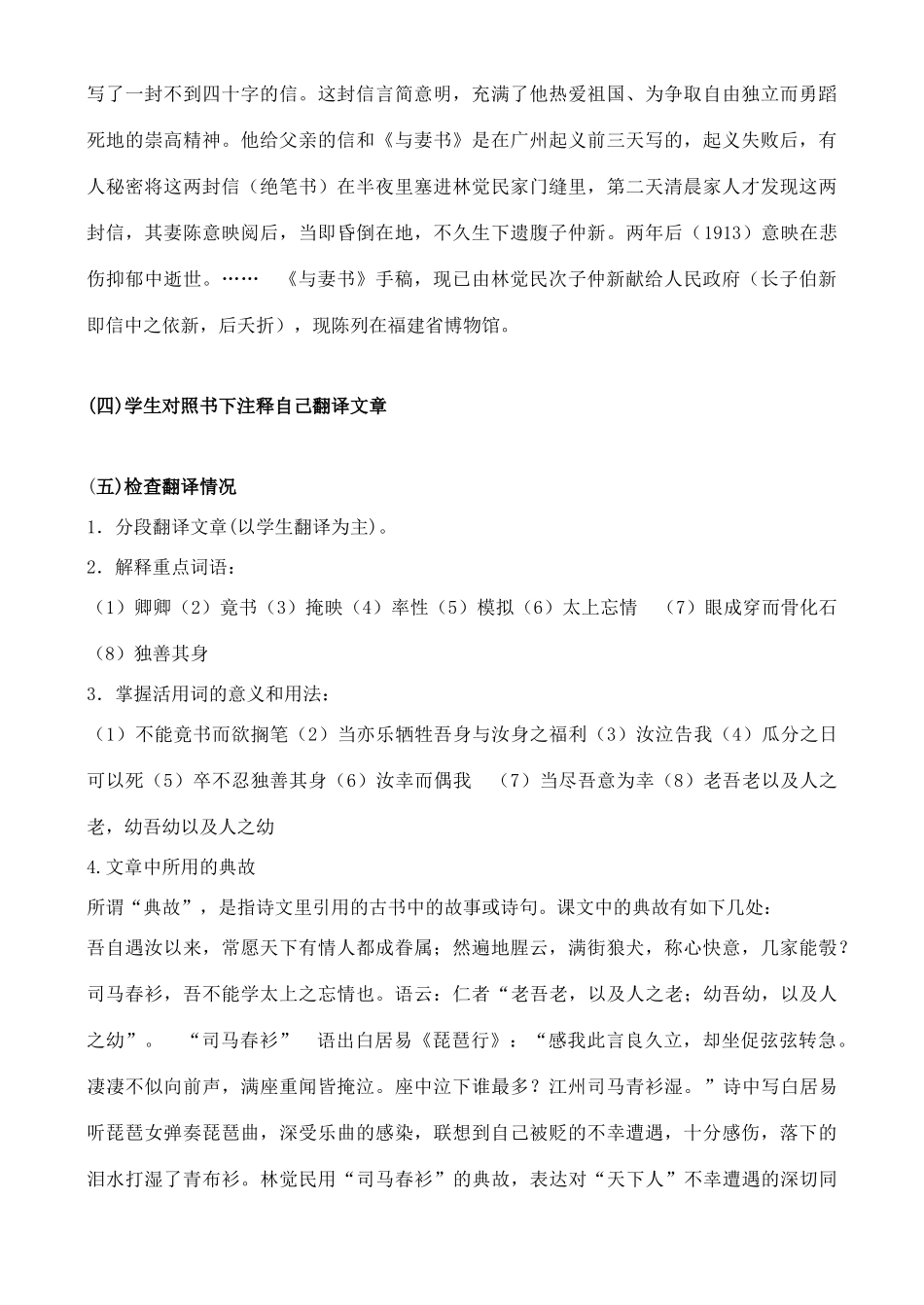 九年级语文下册 与妻书教案 语文版_第3页