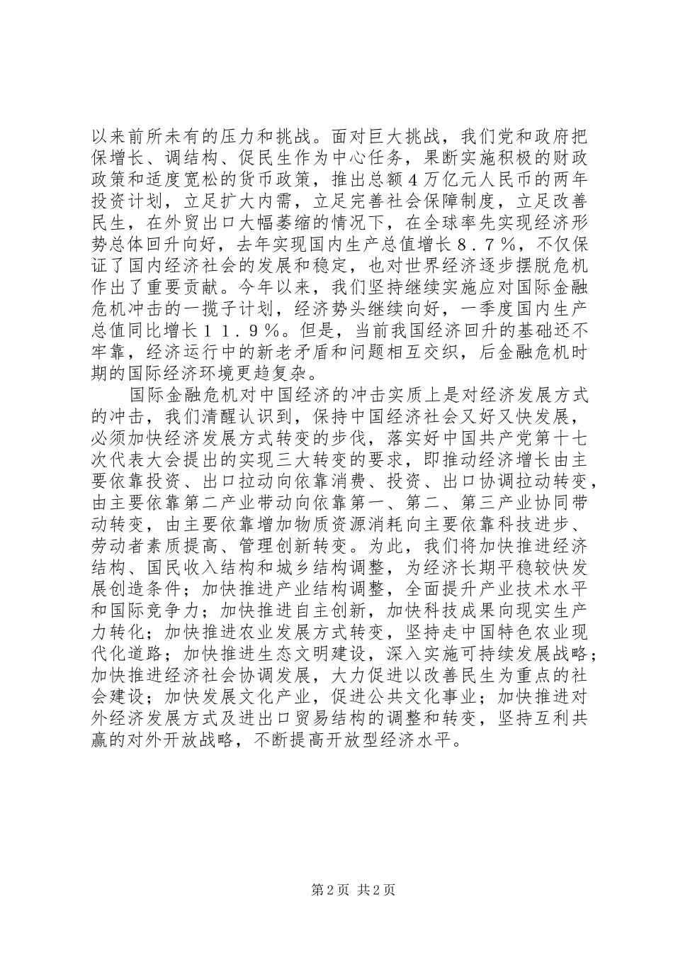 论坛开幕式上的讲话发言_1_第2页