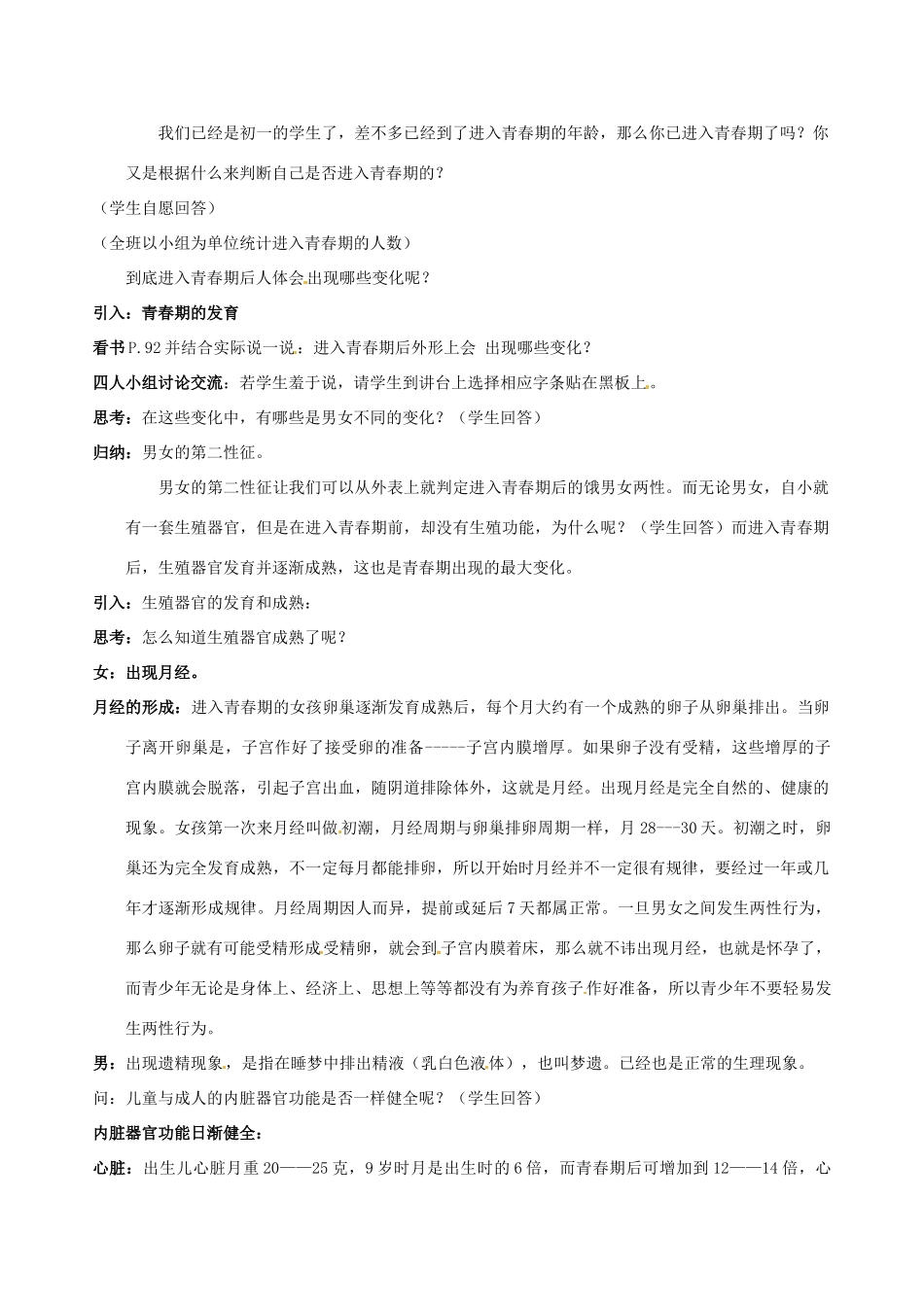 浙江省温岭市城南中学七年级科学下册《3.3 走向成熟（1）》教案_第2页
