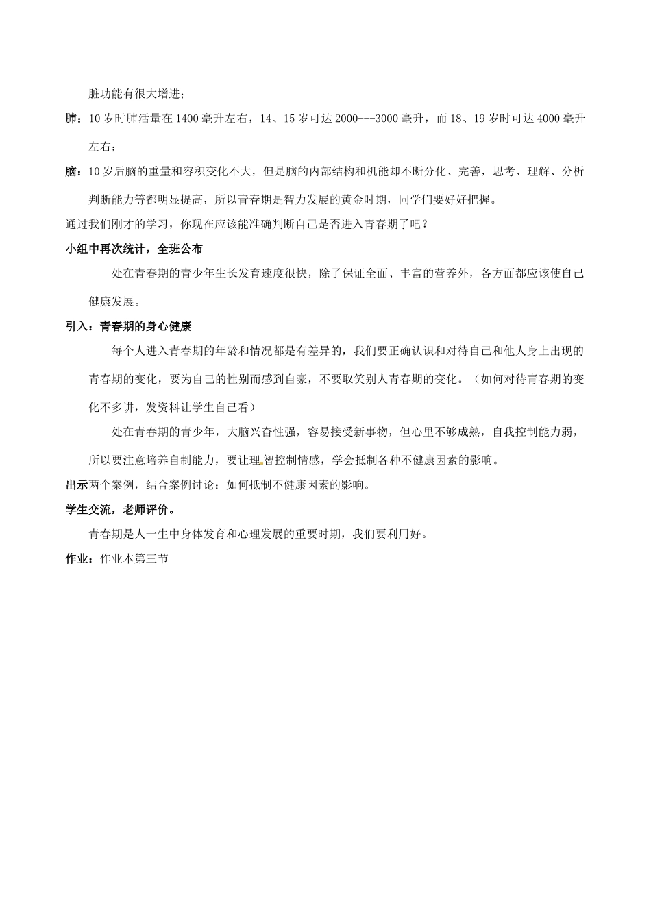 浙江省温岭市城南中学七年级科学下册《3.3 走向成熟（1）》教案_第3页