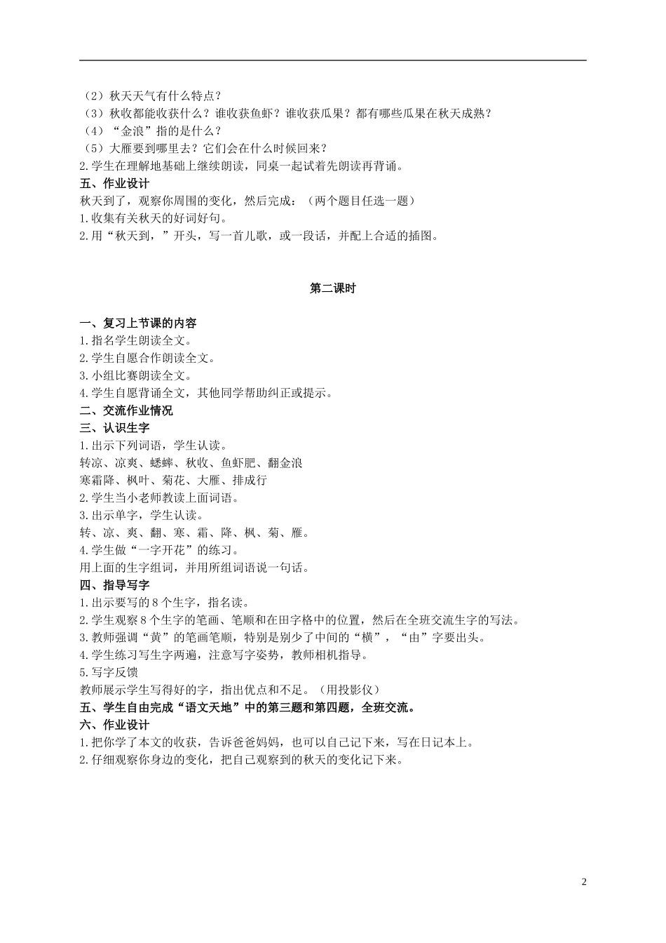 二年级语文上册 秋天到 4教案 北师大版_第2页
