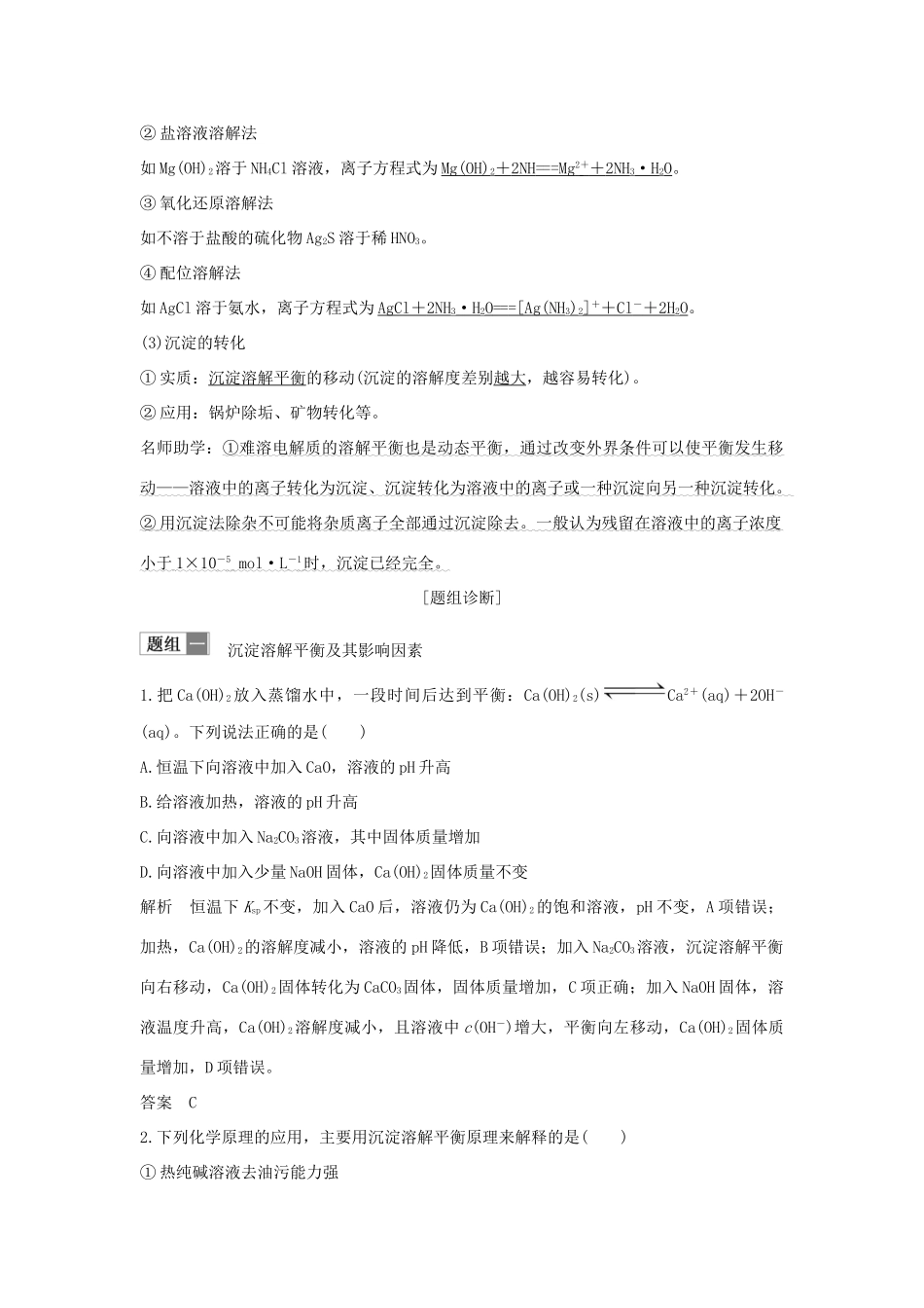 （江苏专用）高考化学 专题六 第4讲 难溶电解质的沉淀溶解平衡学案-人教版高三全册化学学案_第3页