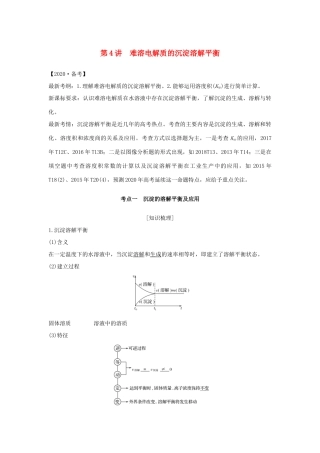 （江苏专用）高考化学 专题六 第4讲 难溶电解质的沉淀溶解平衡学案-人教版高三全册化学学案