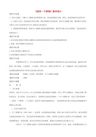 度九年级语文上册 7《我有一个梦想》教学设计 河大版-河大版初中九年级上册语文教案