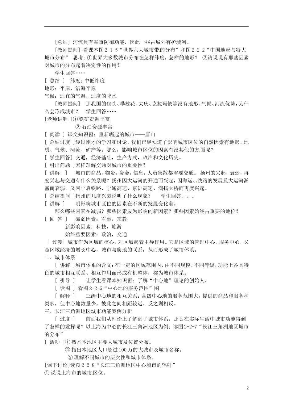 云南省陇川县第一中学高中地理 城市体系教案 鲁教版必修2_第2页