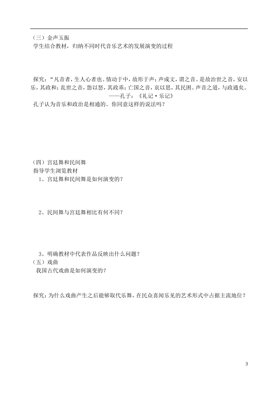高中历史 《中国的古代艺术》教案1 人民版必修3_第3页