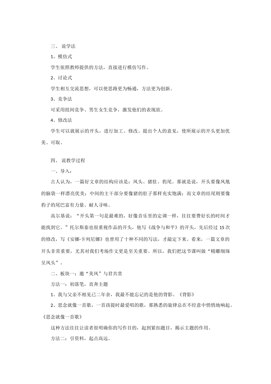 高考语文精雕细琢呈凤头 学习设计作文的开头说课稿_第2页