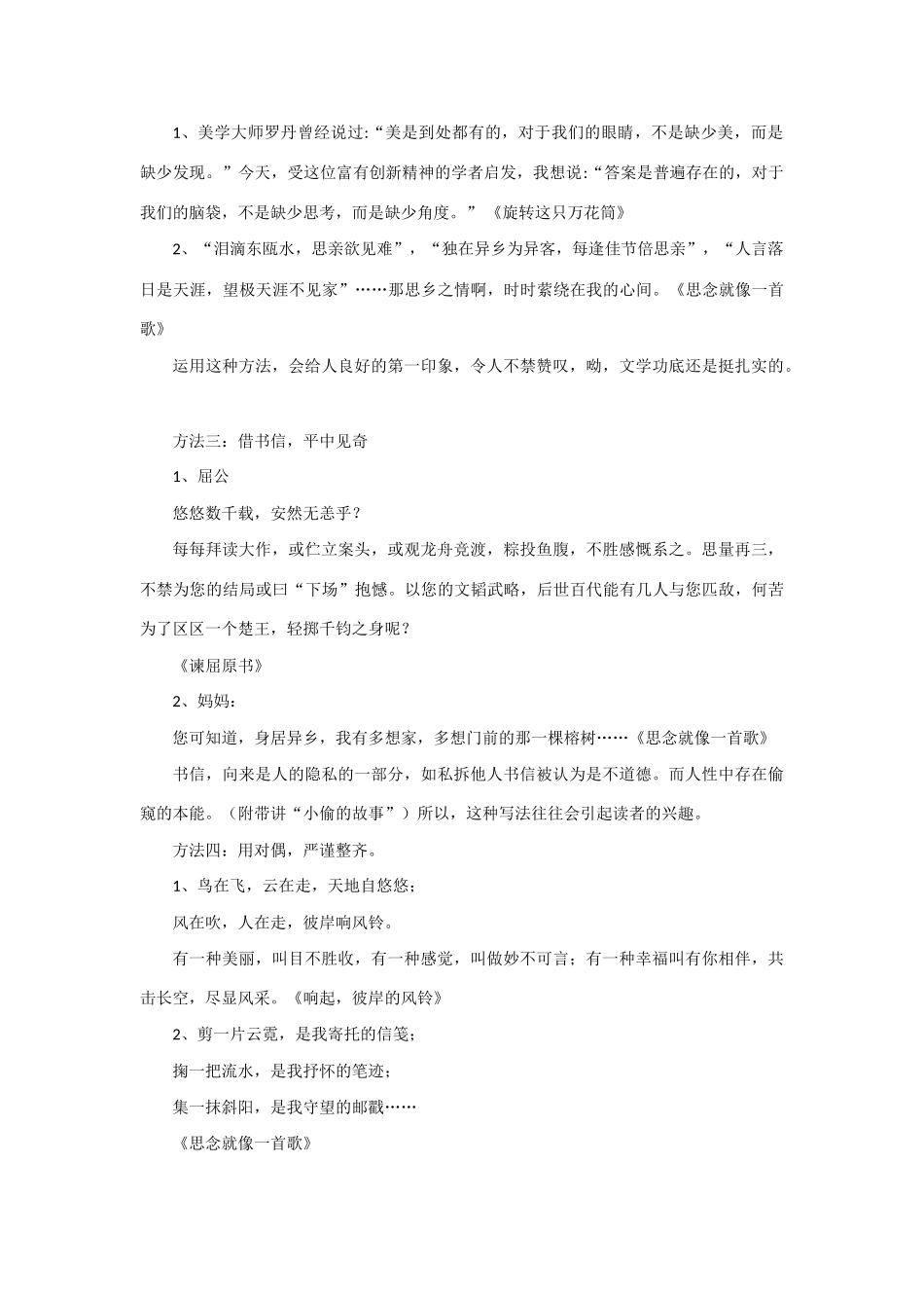 高考语文精雕细琢呈凤头 学习设计作文的开头说课稿_第3页