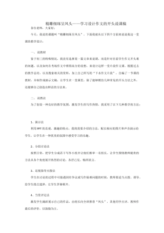 高考语文精雕细琢呈凤头 学习设计作文的开头说课稿