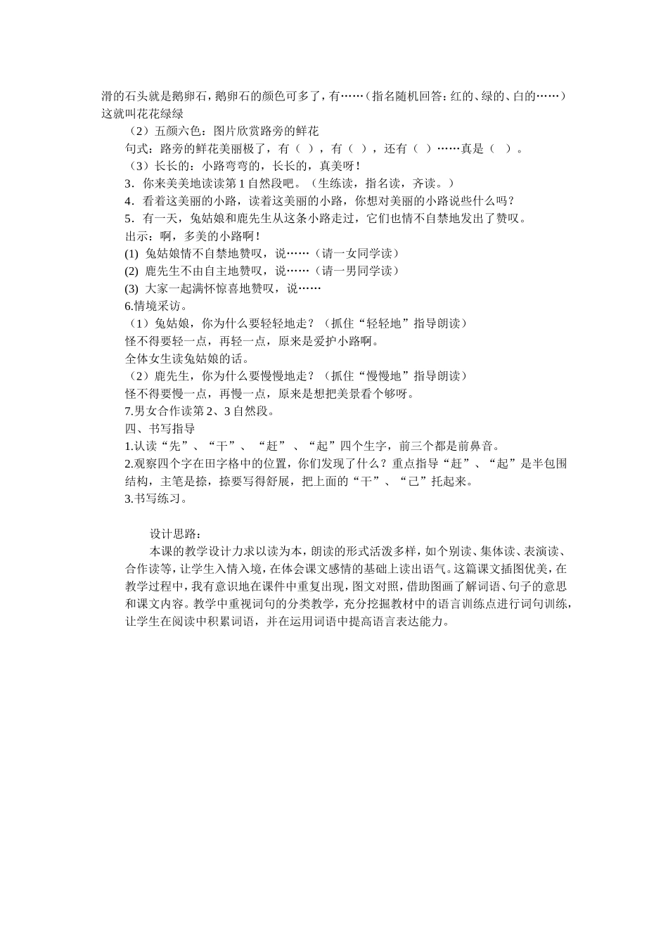 美丽的小路 (3)_第2页