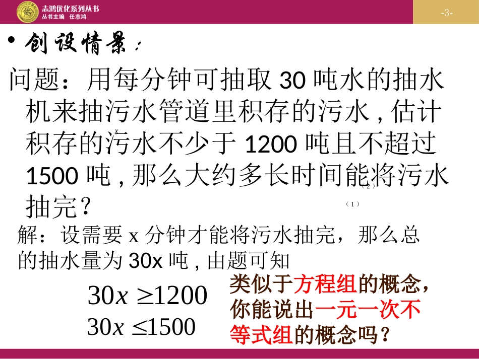 一元一次不等式组第一课时_第3页