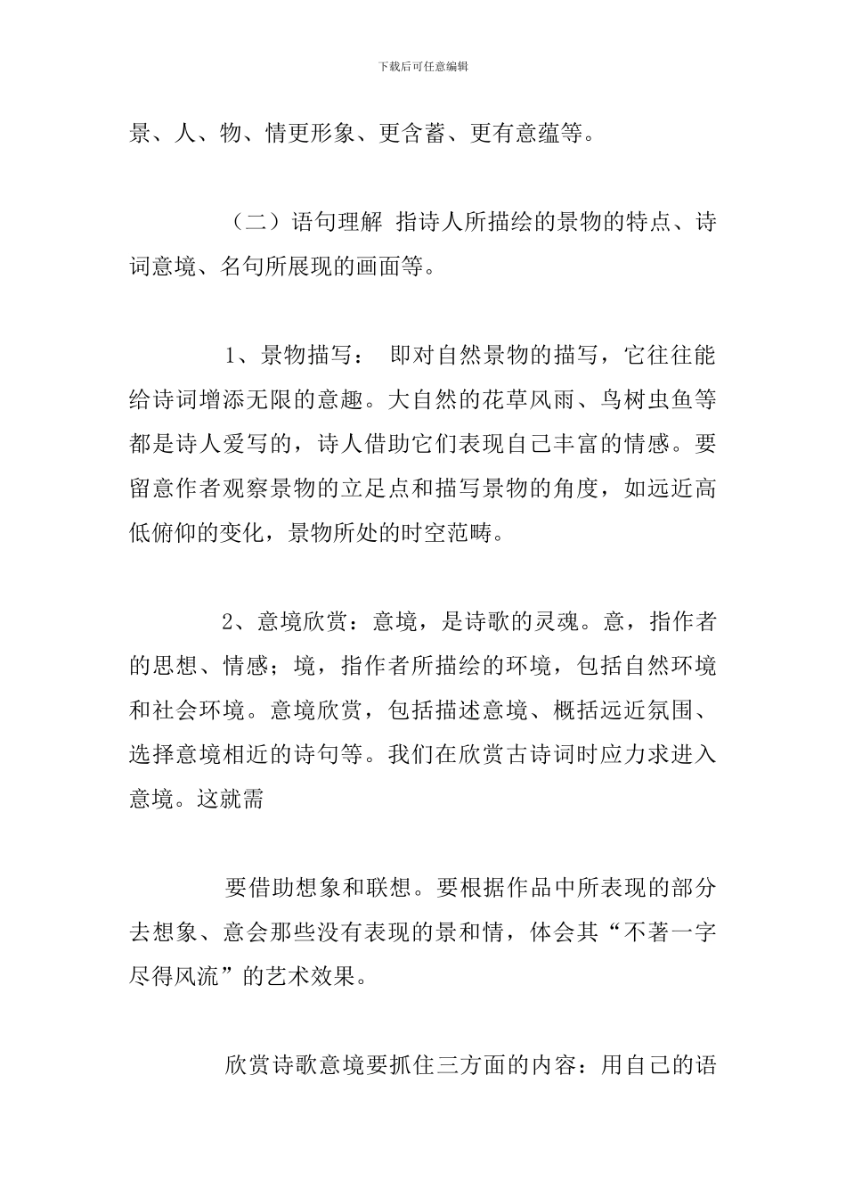 精简教师古诗词培训心得体会例文_第2页