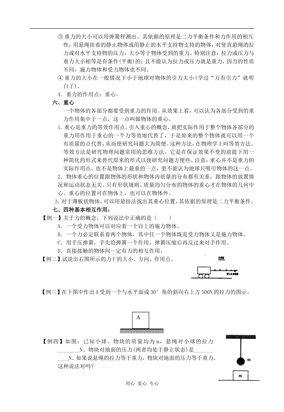 高一物理教案 3.1重力 基本相互作用_第3页