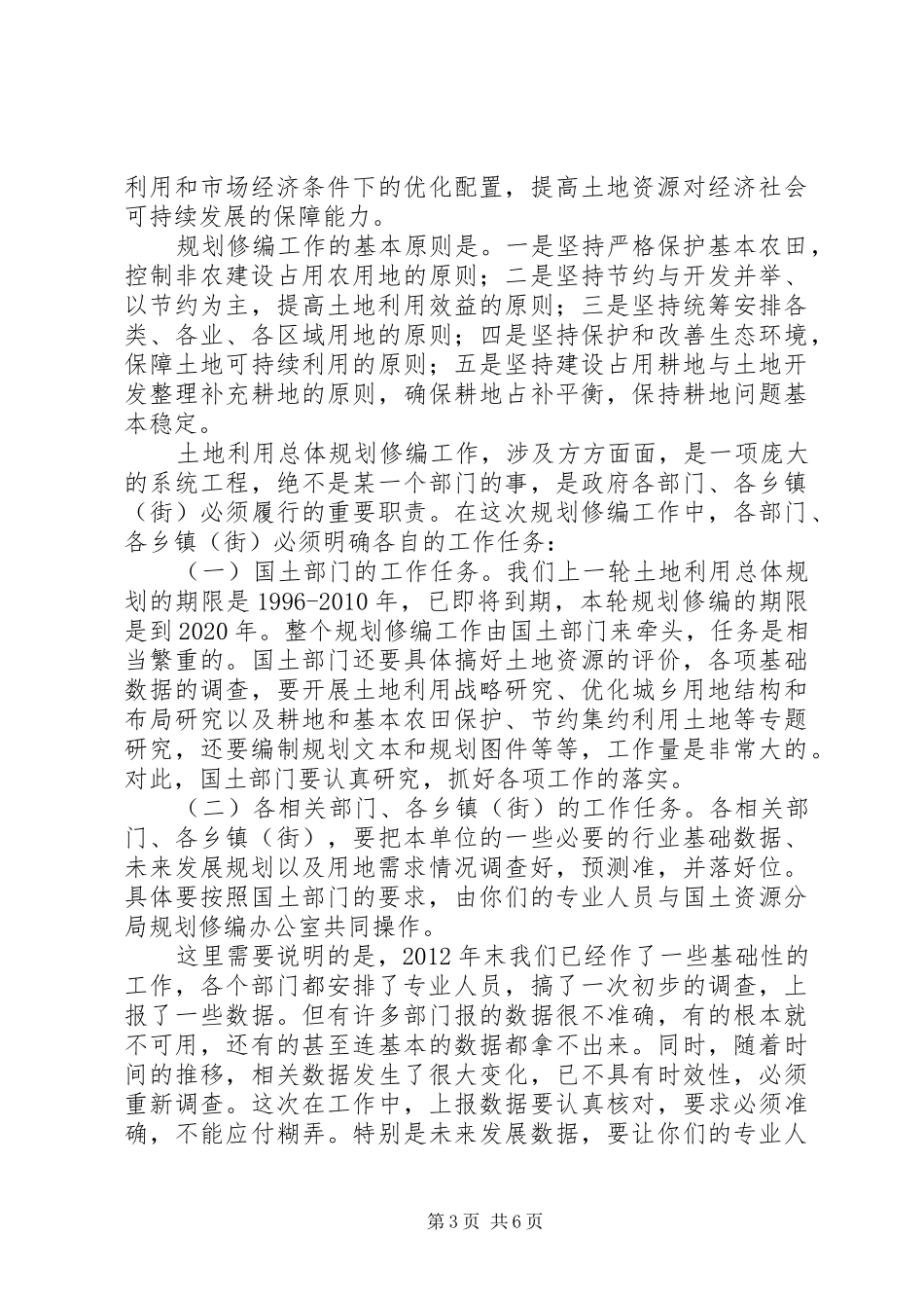 区长在土地修编会讲话发言_第3页