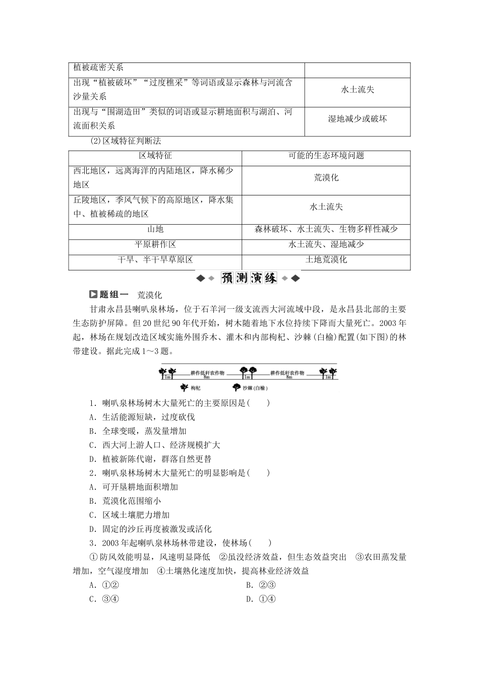 高考地理大二轮复习 专题11 区域生态、资源的可持续发展学案-人教版高三全册地理学案_第3页