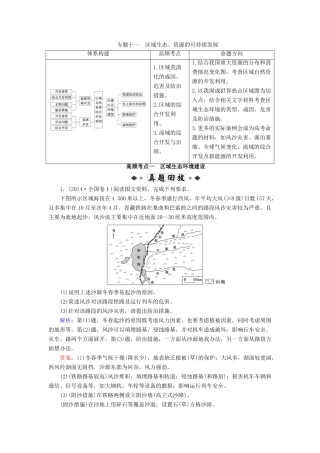 高考地理大二轮复习 专题11 区域生态、资源的可持续发展学案-人教版高三全册地理学案