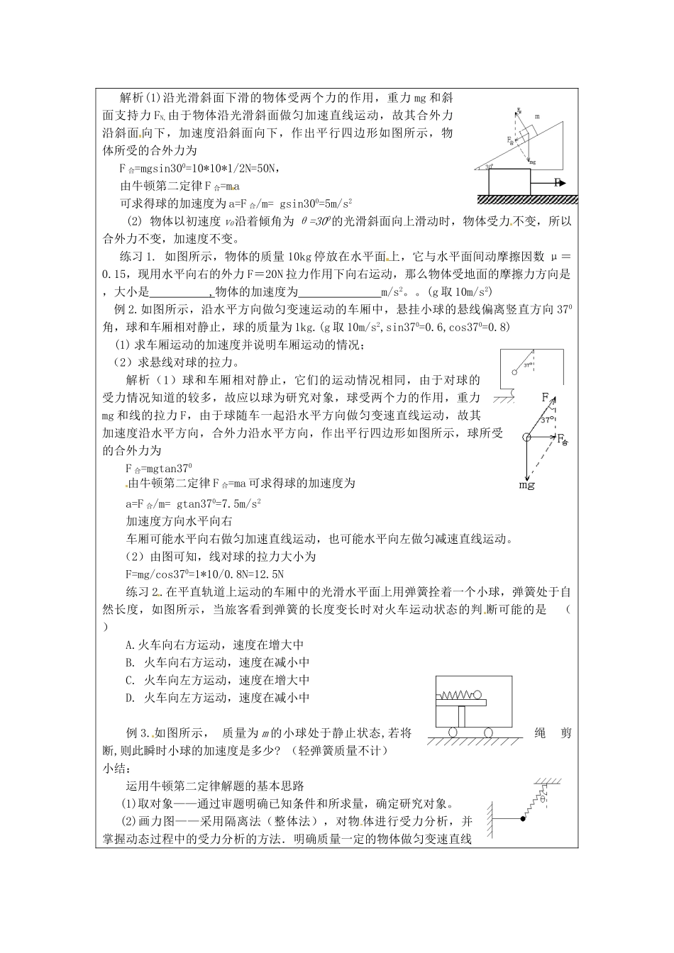 广东省陆河外国语学校高中物理《4.5.1 牛顿第二定律的应用1》教案 新人教版必修1_第2页