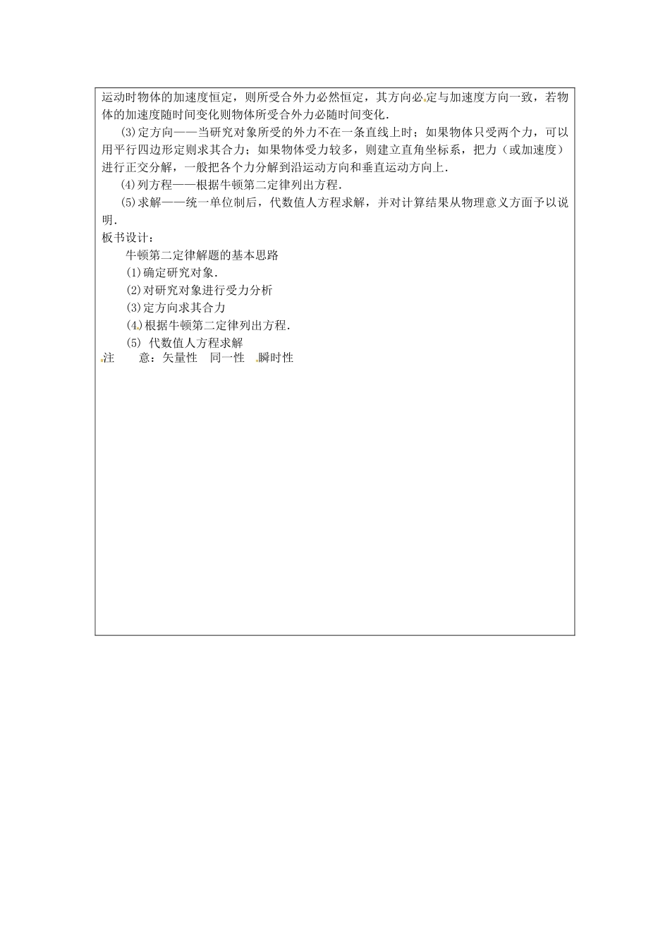广东省陆河外国语学校高中物理《4.5.1 牛顿第二定律的应用1》教案 新人教版必修1_第3页
