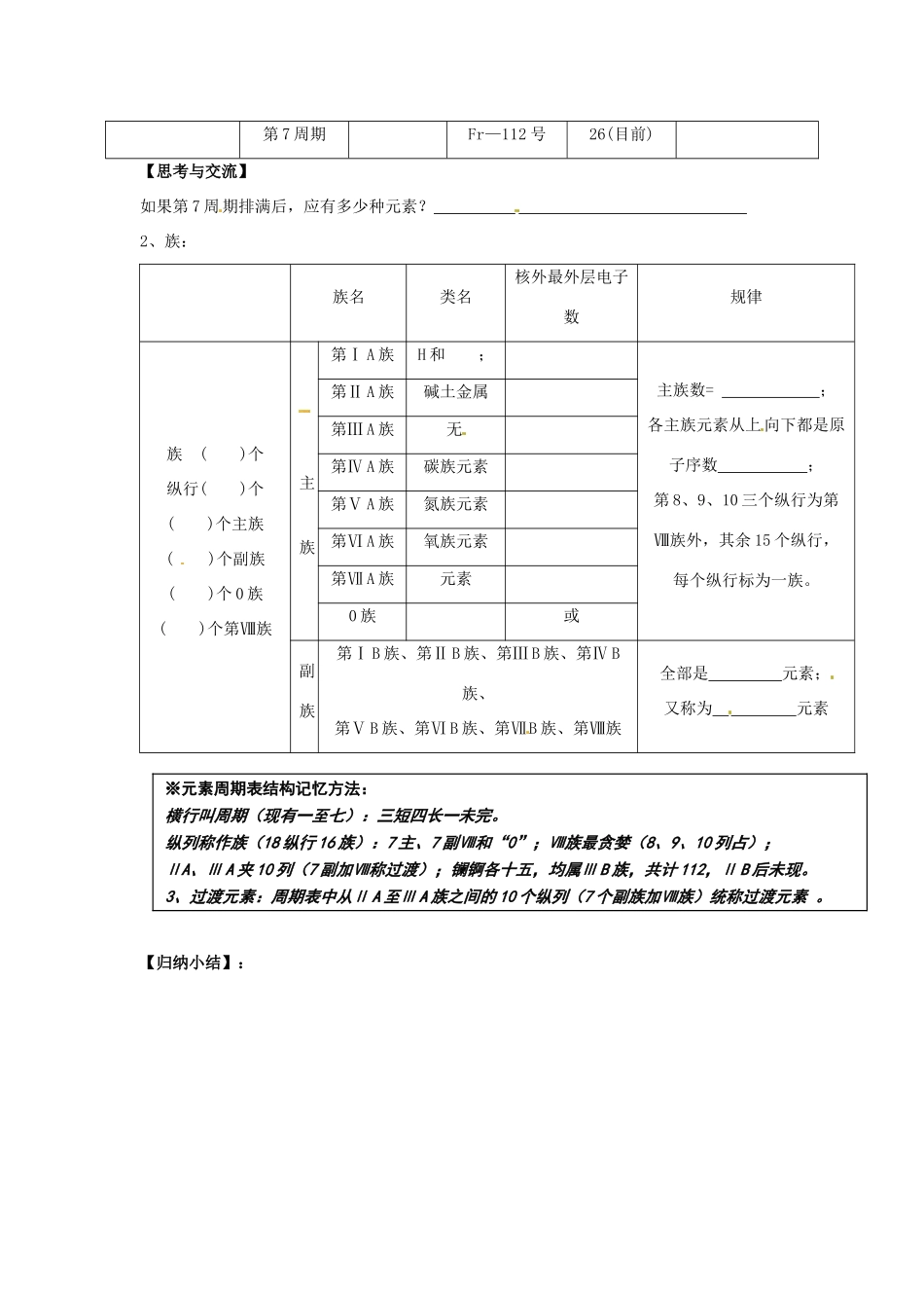 北京市房山区实验中学高中化学《1.1 元素周期表的结构》学案 新人教版必修2_第2页
