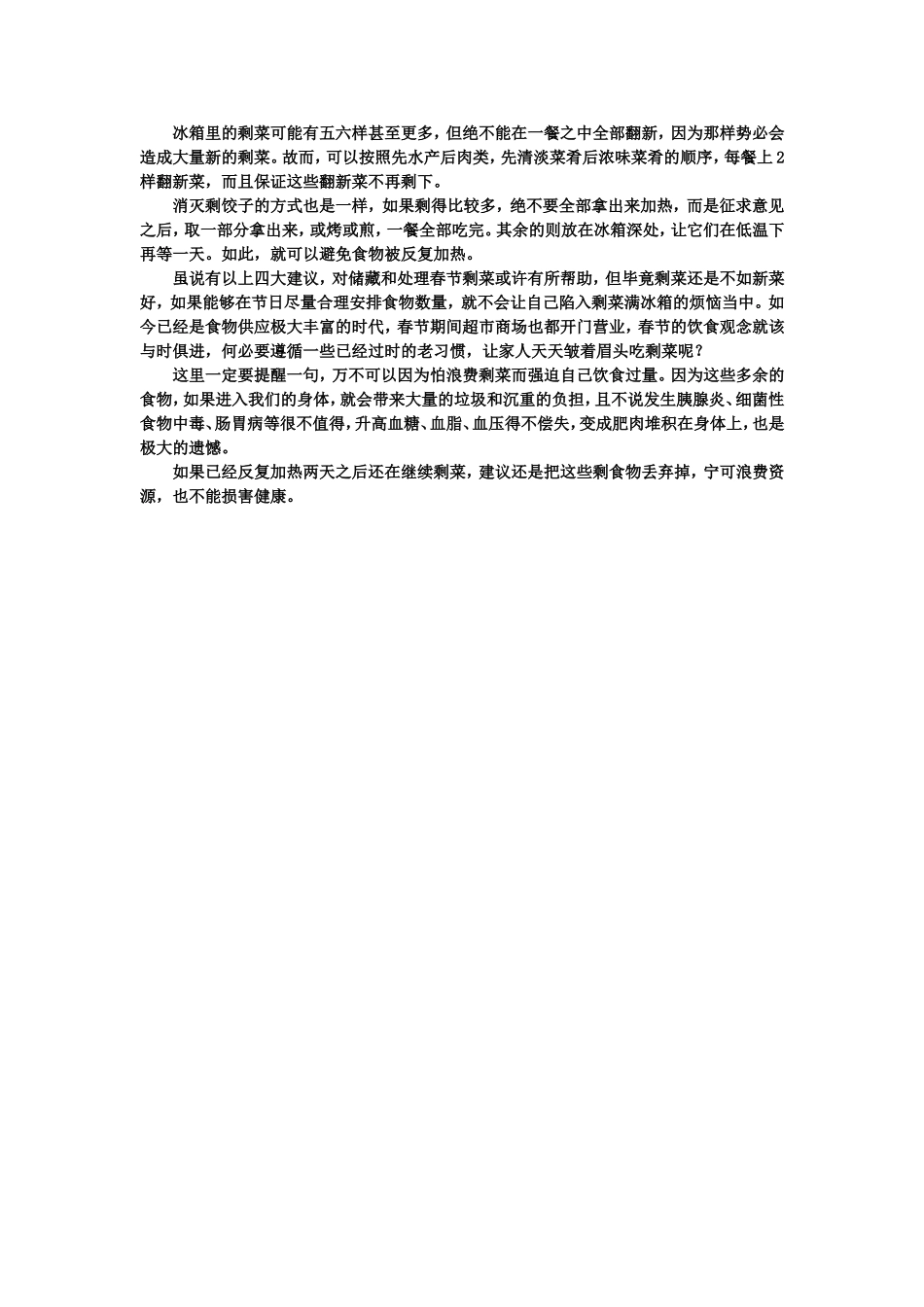 对付春节剩菜的4大招数_第2页