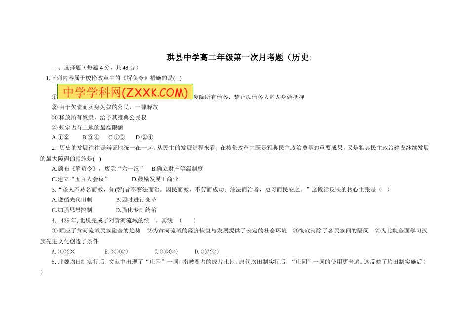 人民版高中历史选修一月考试题_第1页