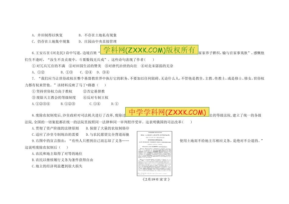 人民版高中历史选修一月考试题_第2页