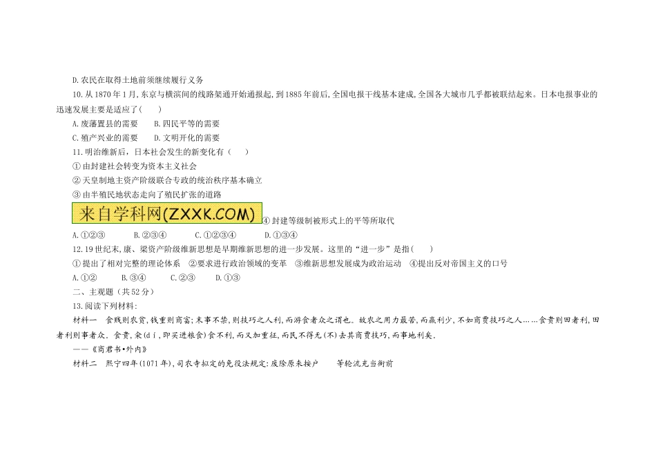 人民版高中历史选修一月考试题_第3页