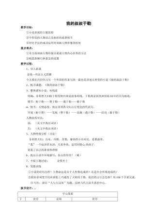 我的叔叔于勒  教学设计2