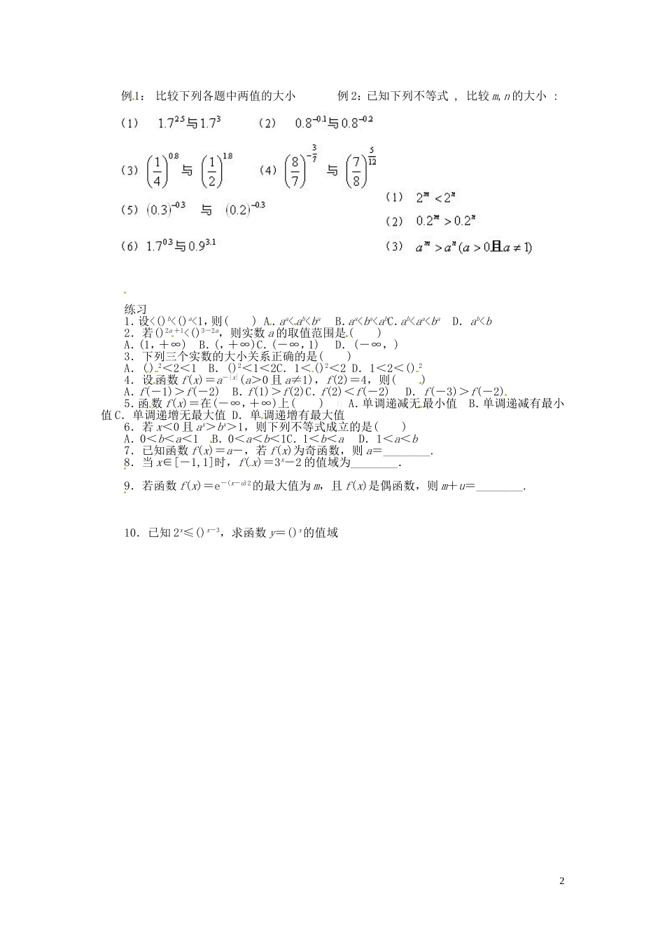 辽宁省沈阳市第十五中学高中数学 指数函数及其性质教案 新人教A版必修1_第2页
