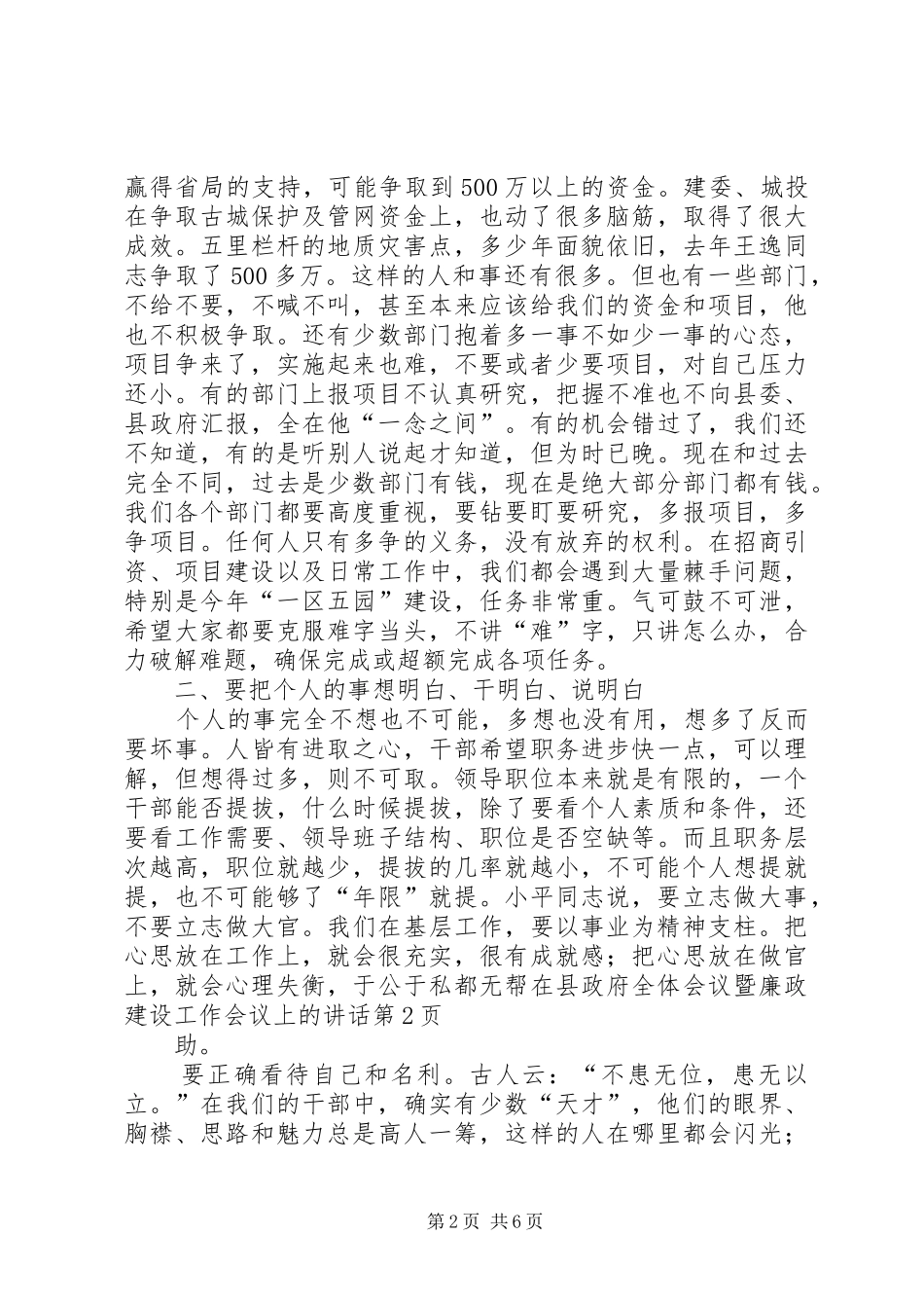 在县政府全体会议暨廉政建设工作会议上的讲话发言_第2页
