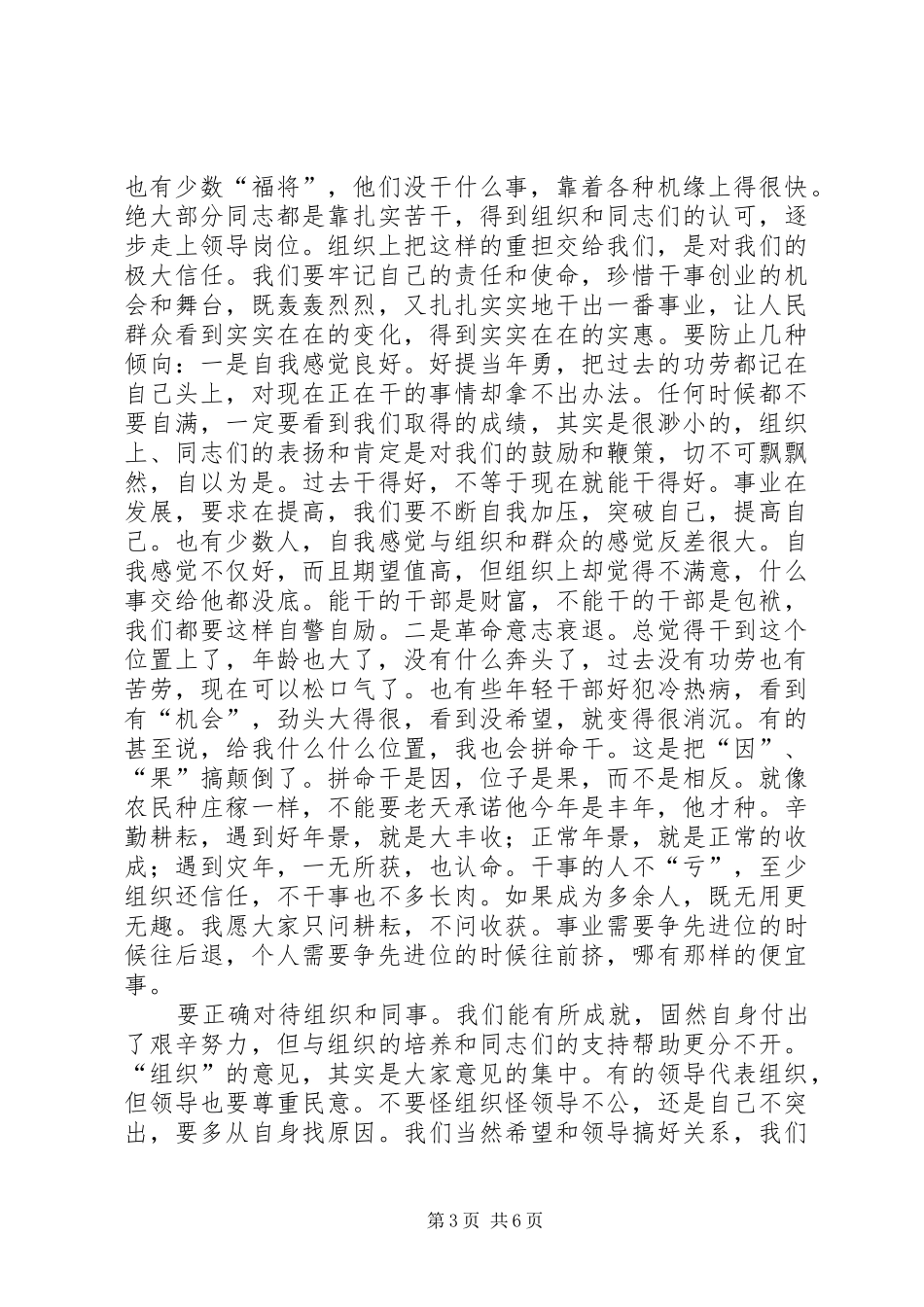 在县政府全体会议暨廉政建设工作会议上的讲话发言_第3页