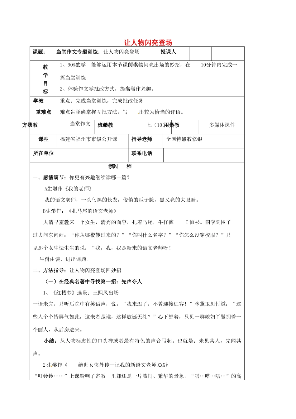 福建省莆田市中考语文 作文指导 让人物闪亮登场复习教案-人教版初中九年级全册语文教案_第1页