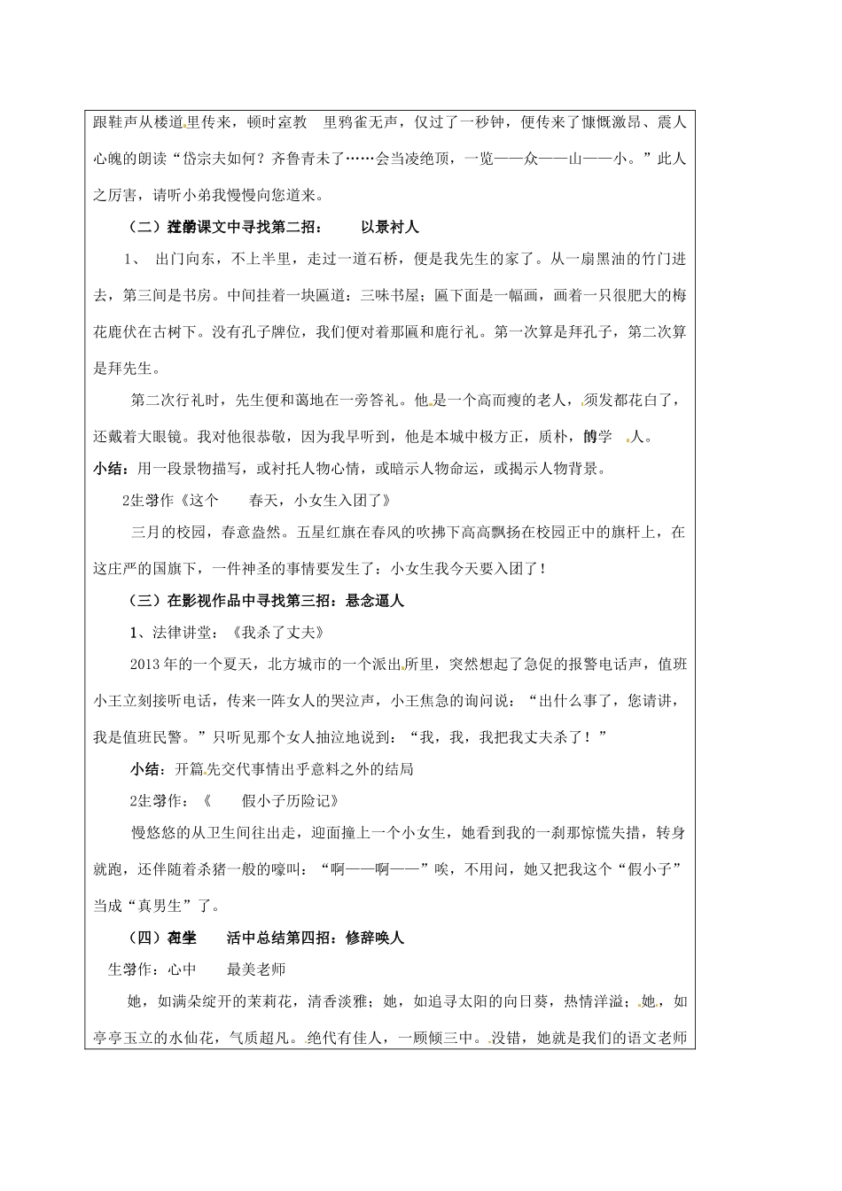 福建省莆田市中考语文 作文指导 让人物闪亮登场复习教案-人教版初中九年级全册语文教案_第2页