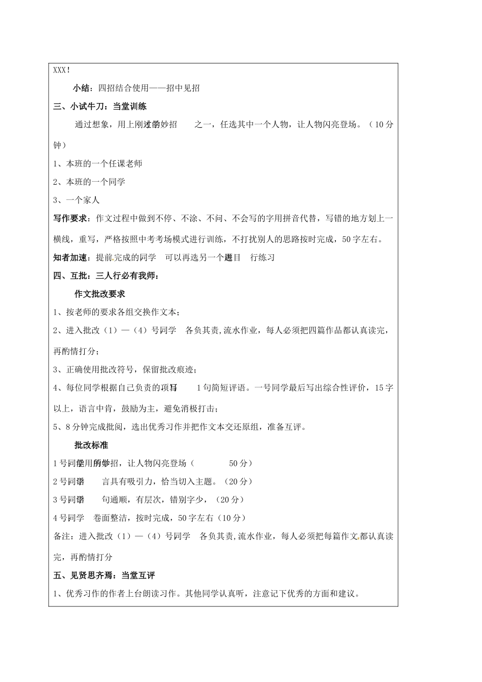 福建省莆田市中考语文 作文指导 让人物闪亮登场复习教案-人教版初中九年级全册语文教案_第3页
