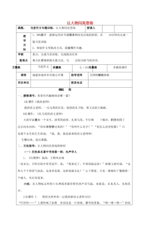 福建省莆田市中考语文 作文指导 让人物闪亮登场复习教案-人教版初中九年级全册语文教案
