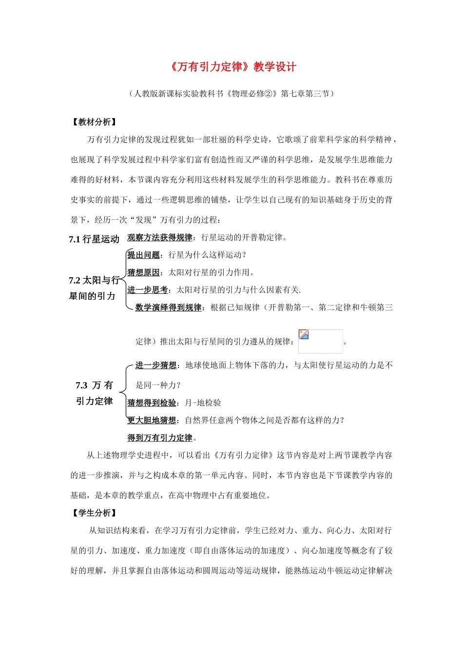 高中物理 万有引力定律教案 新人教版必修2_第1页
