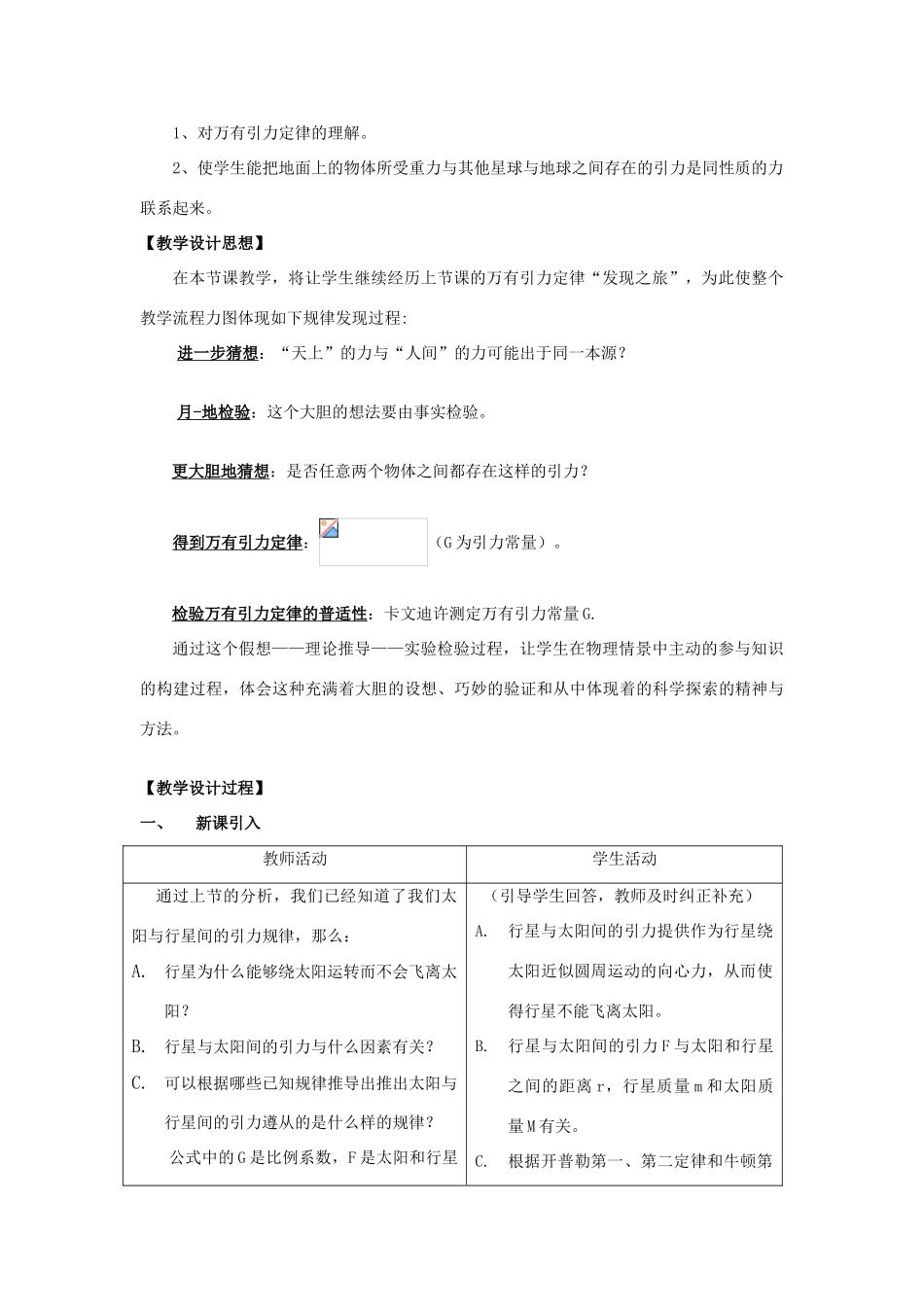 高中物理 万有引力定律教案 新人教版必修2_第3页