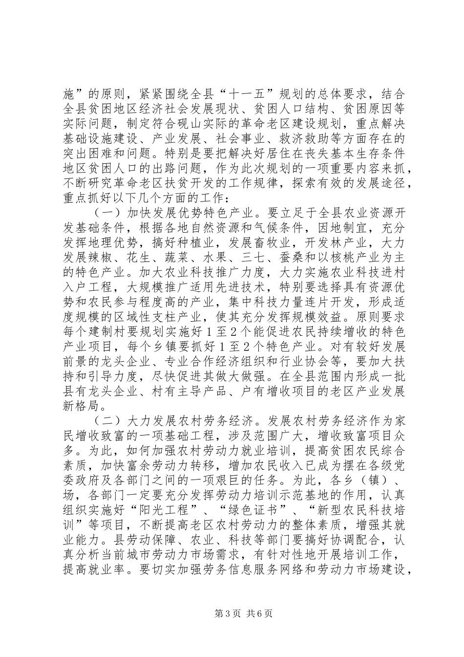县革命区开发建设上的讲话发言_第3页