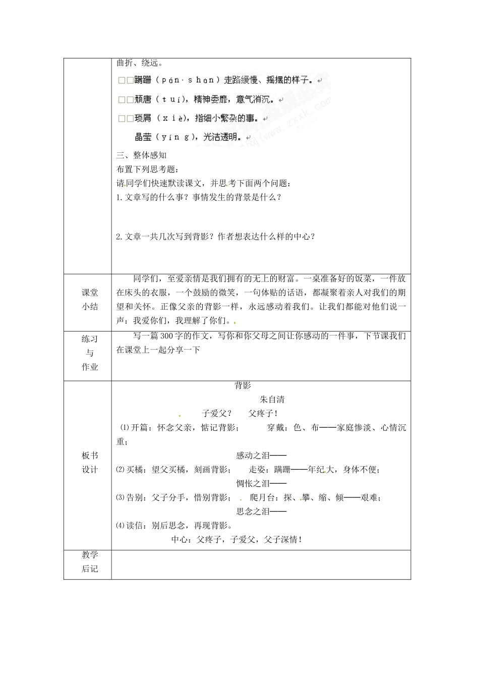 浙江省绍兴县杨汛桥镇中学八年级语文上册 背影第1课时教学案  人教新课标版_第2页