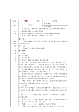 浙江省绍兴县杨汛桥镇中学八年级语文上册 背影第1课时教学案  人教新课标版