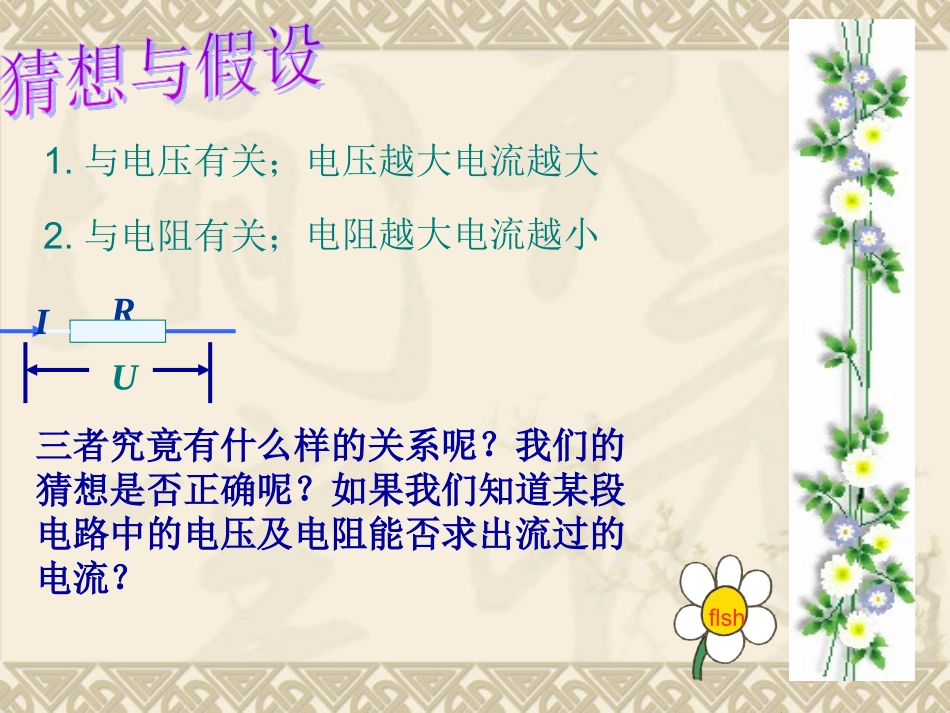 《科学探究：欧姆定律》课件3 (2)_第3页