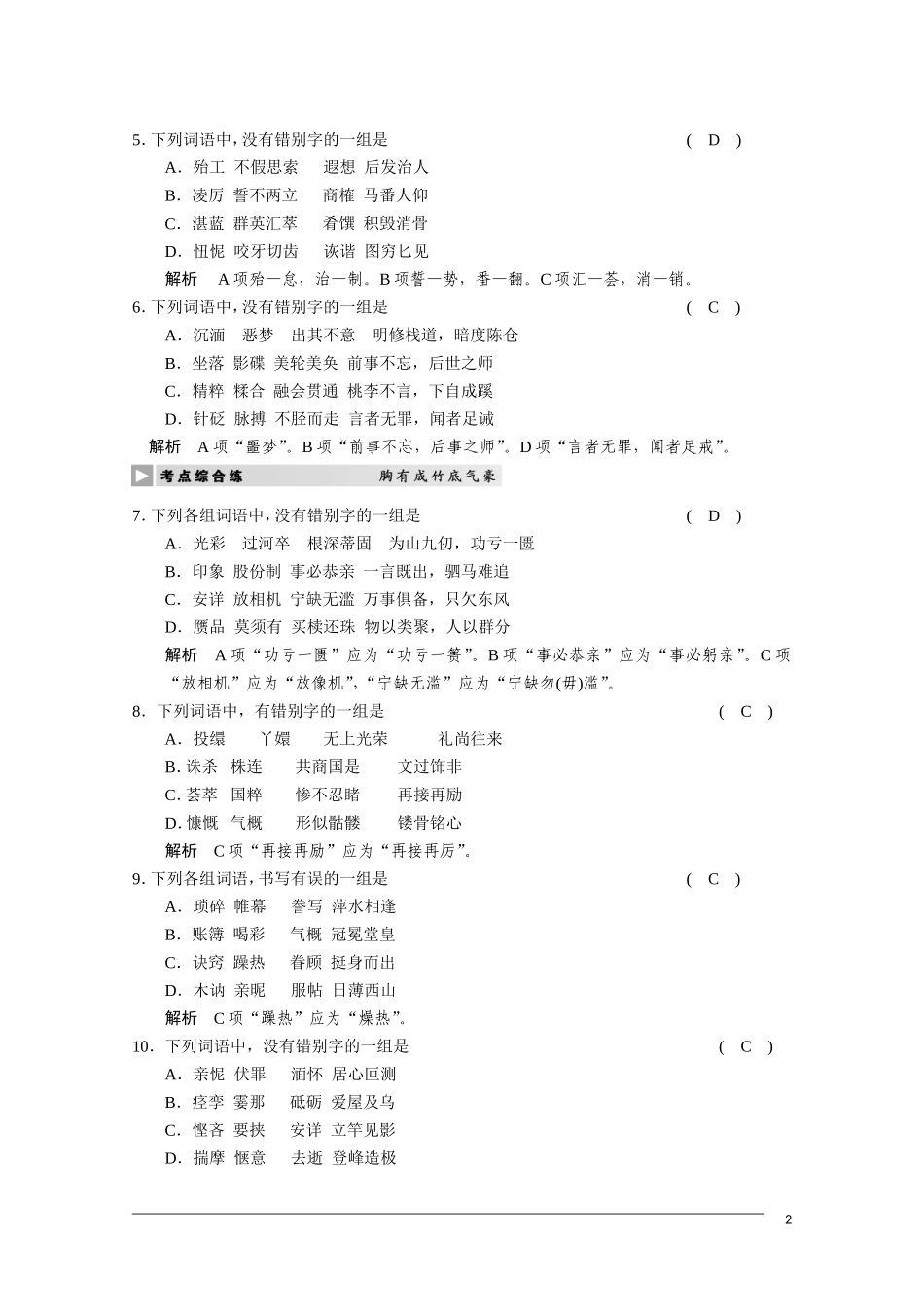 2011届高三语文总复习 语言基础知识—识记并正确书写现代常用规范汉字 人教版_第2页