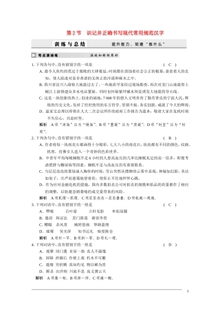 2011届高三语文总复习 语言基础知识—识记并正确书写现代常用规范汉字 人教版