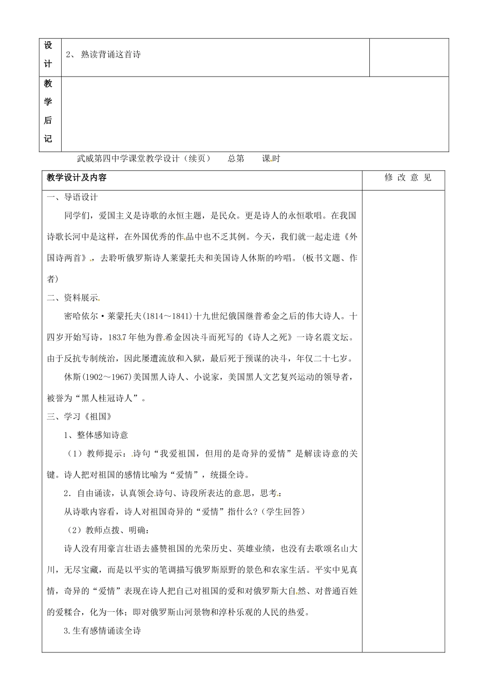 甘肃省武威第四中学九年级语文下册 4 外国诗两首教案1 新人教版_第2页